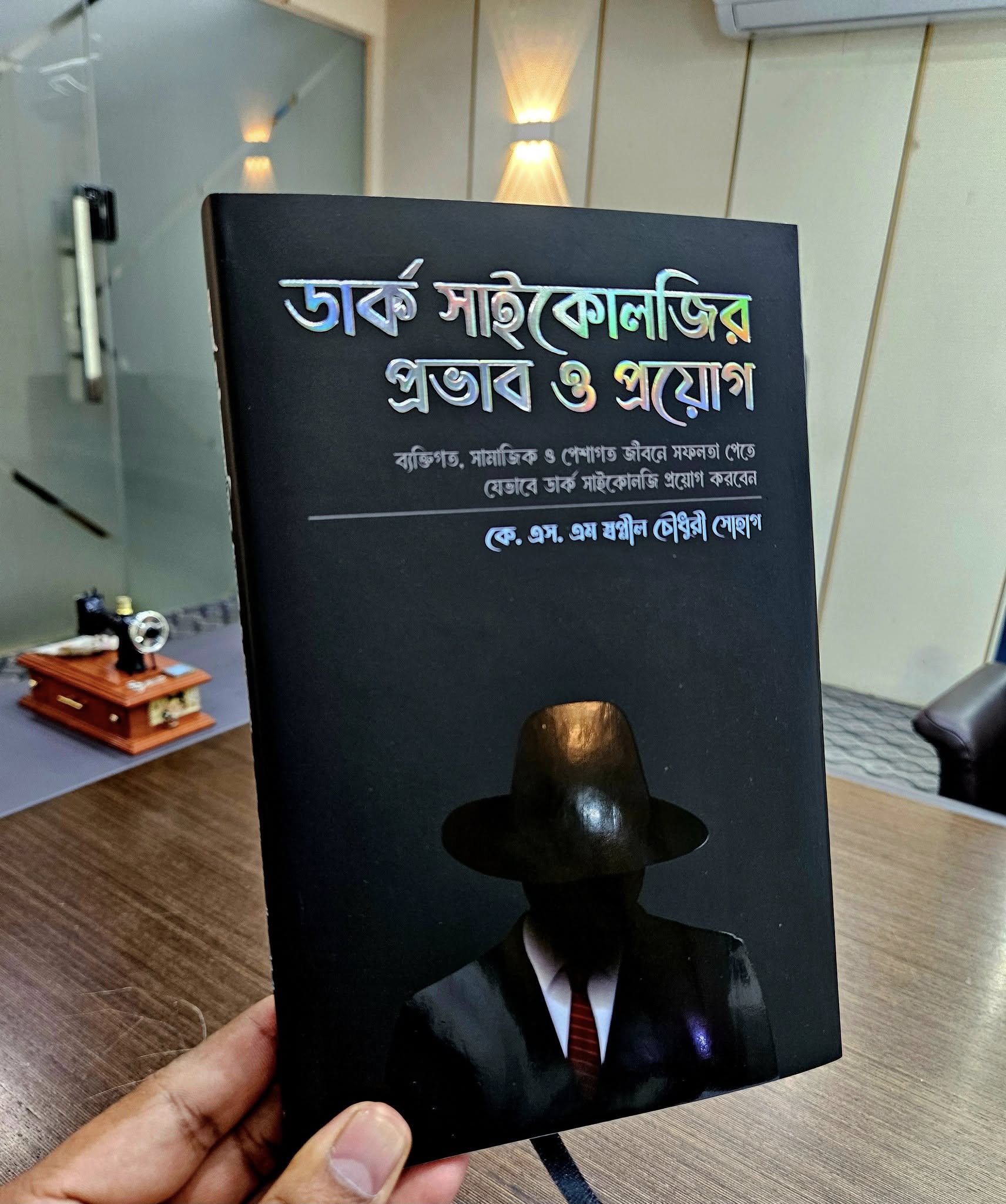 ডার্ক সাইকোলজির প্রভাব ও প্রয়োগ