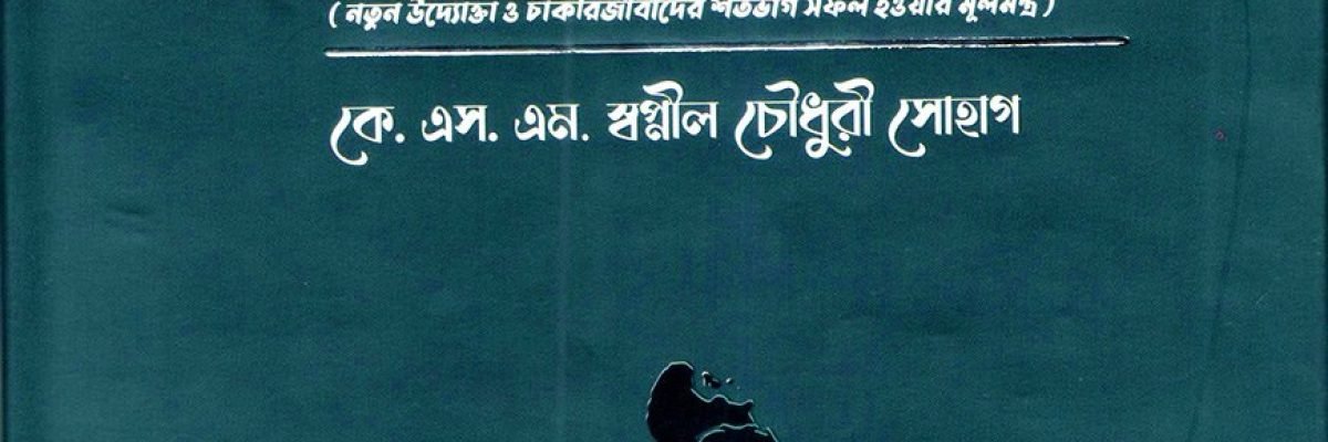 স্বপ্ন ও সফলতা